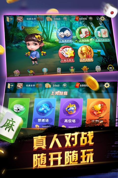 申城麻将官方正版 截图
