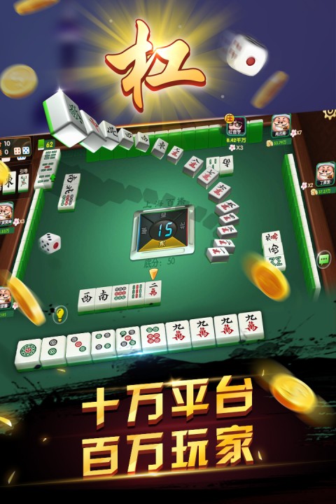 申城麻将官方正版 截图