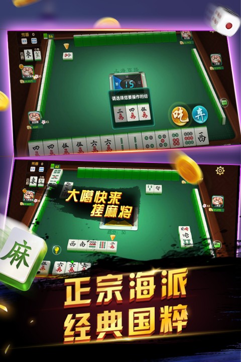 申城麻将官方正版 截图