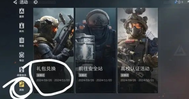 三角洲行动11月兑换码有哪些-11月兑换码分享