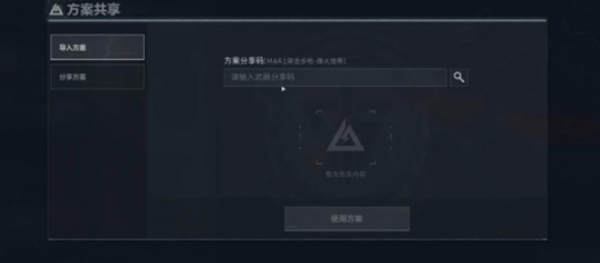 三角洲行动改枪代码怎么用-改枪代码使用方法