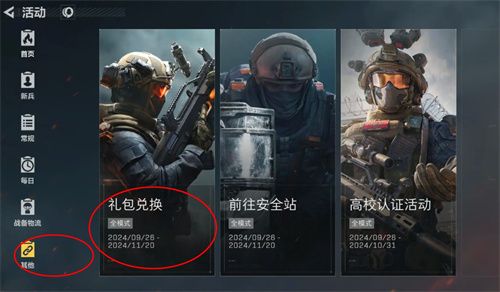 三角洲行动公测兑换码有哪些-公测兑换码分享
