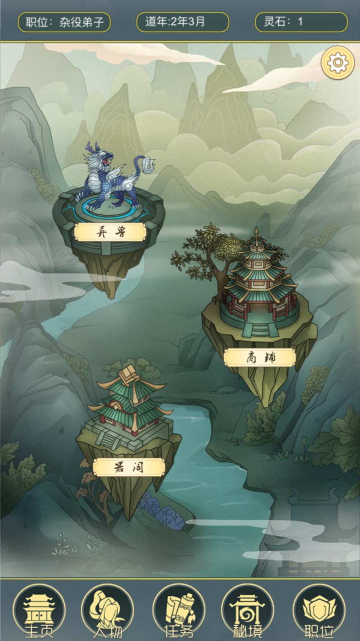 从杂役弟子开始修仙2免广告版 截图
