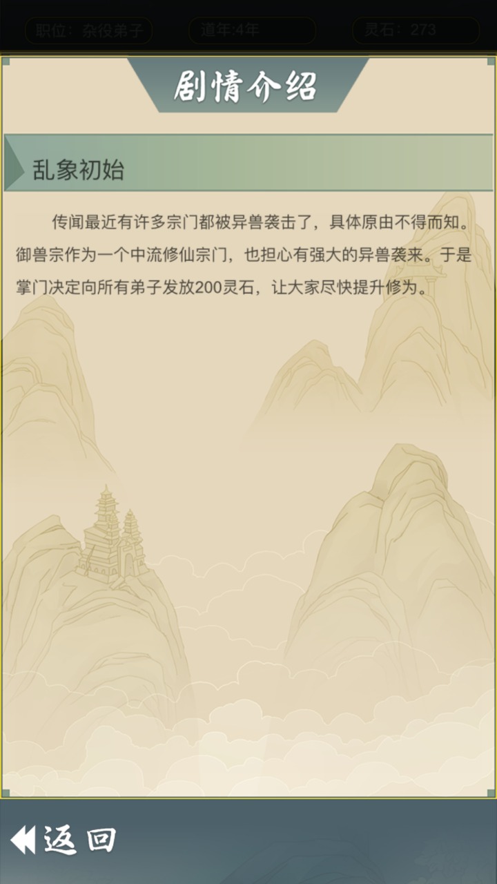 从杂役弟子开始修仙2免广告版 截图