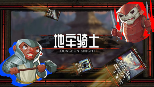 地牢骑士团安卓版(3D动作) 截图