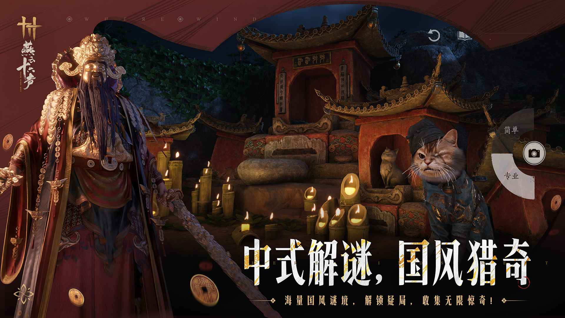 燕云十六声手游 截图