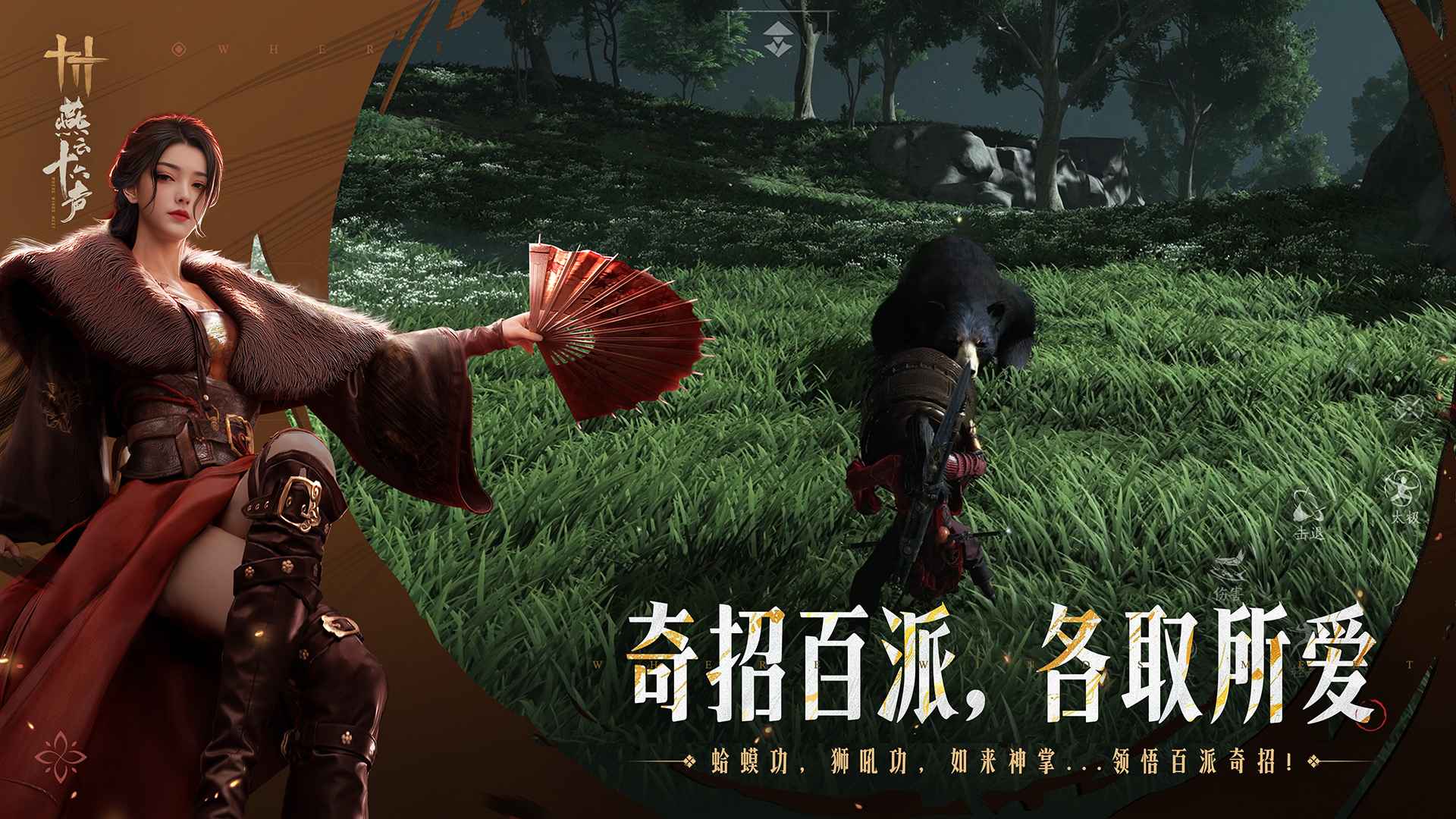 燕云十六声手游 截图