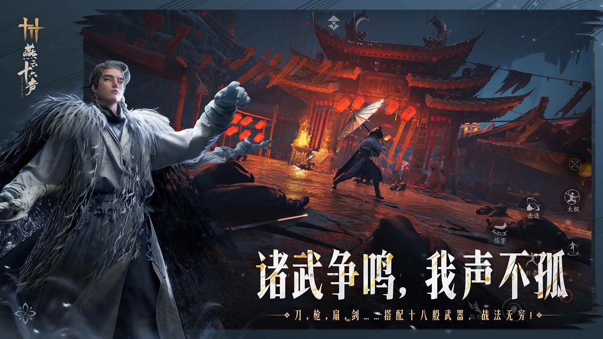 燕云十六声手游 截图