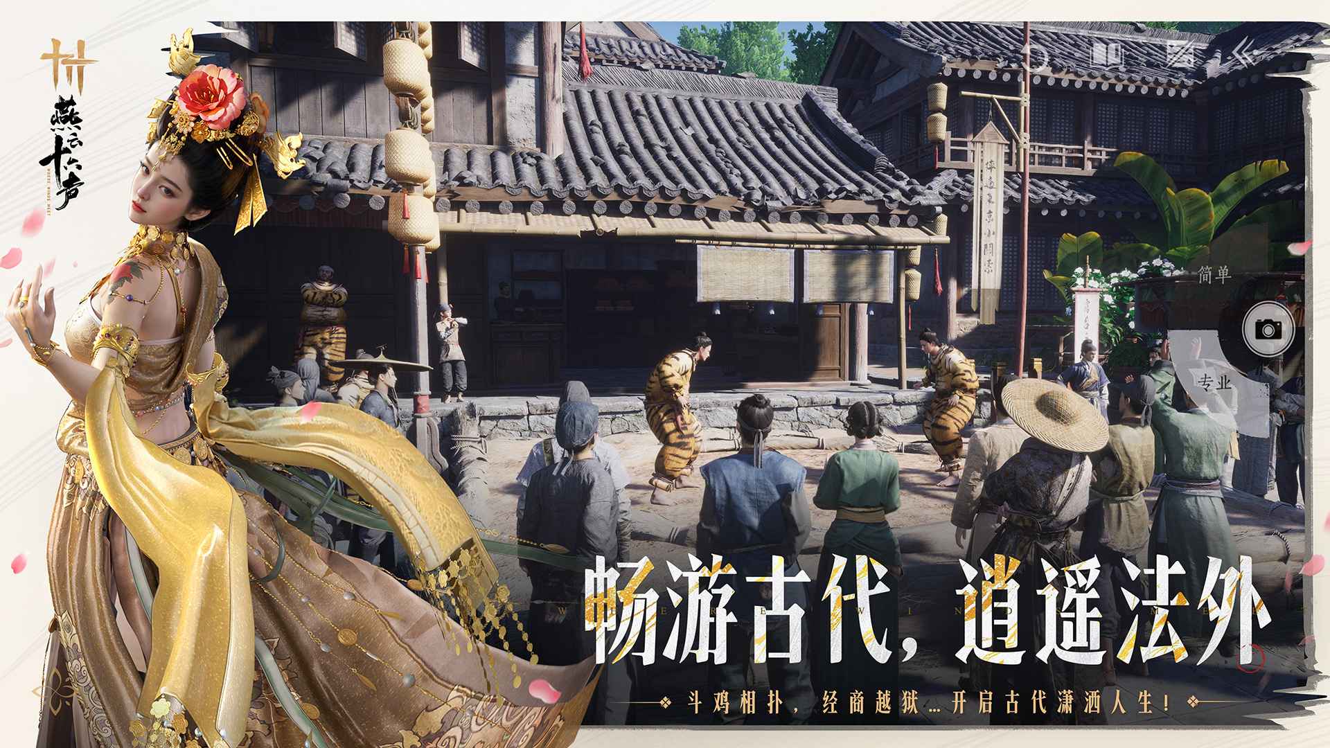 燕云十六声手游 截图