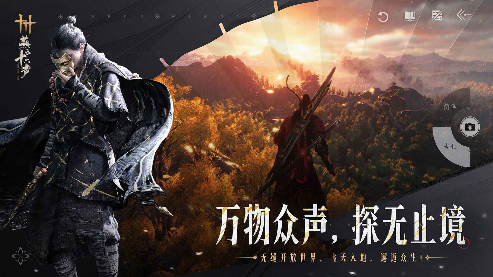 燕云十六声手游 截图