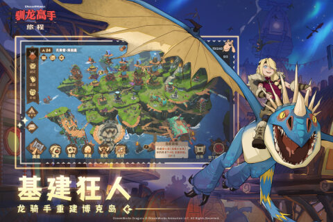 驯龙高手旅程手游 截图