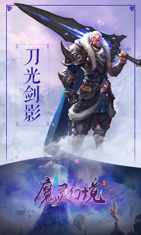 魔灵幻境游戏 截图