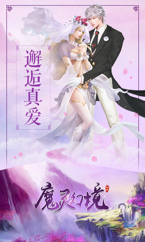魔灵幻境游戏 截图