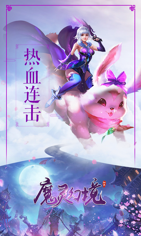 魔灵幻境游戏 魔灵幻境游戏