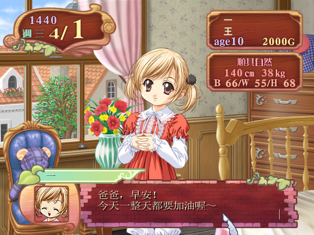 美少女梦工厂4 截图