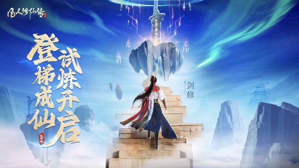 凡人修仙传人界篇 截图