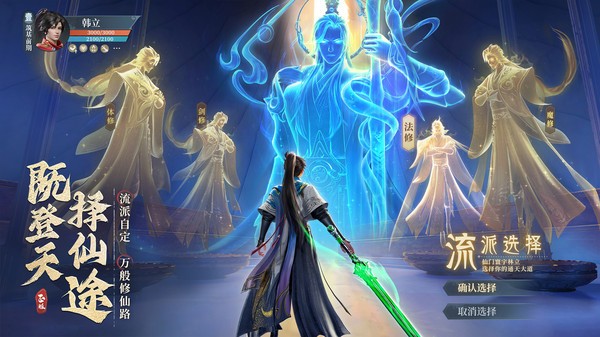 凡人修仙传人界篇 截图