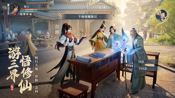 凡人修仙传人界篇 截图