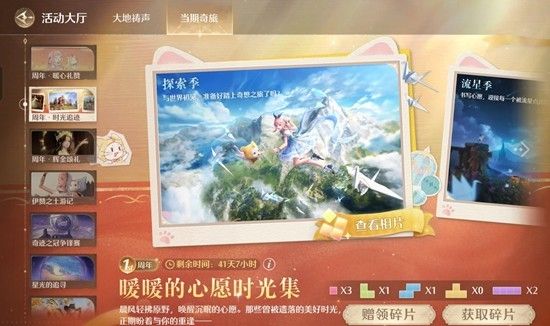 无限暖暖新版本主线周本 家园商城周年庆活动攻略