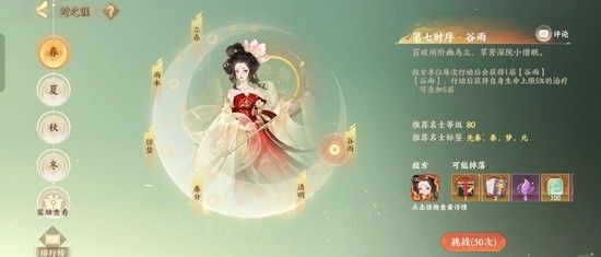 忘川风华录时之涯夏及春 低练度怎么配队通关攻略