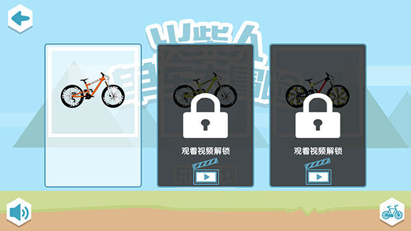 火柴人单车大冒险游戏 截图