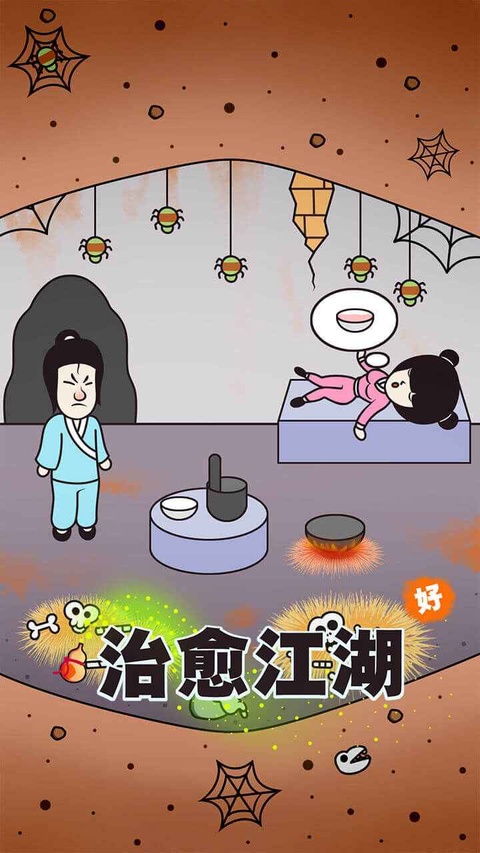 治愈江湖游戏 截图