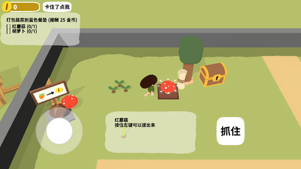 黏脚菜园手机版 截图