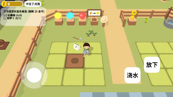 黏脚菜园手机版 截图