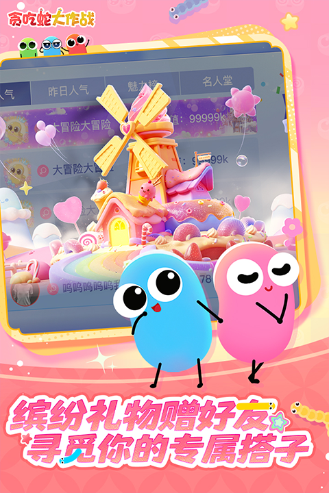贪吃蛇大作战小米版 截图