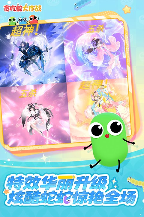 贪吃蛇大作战官方版 截图
