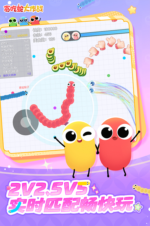 贪吃蛇大作战官方版 截图