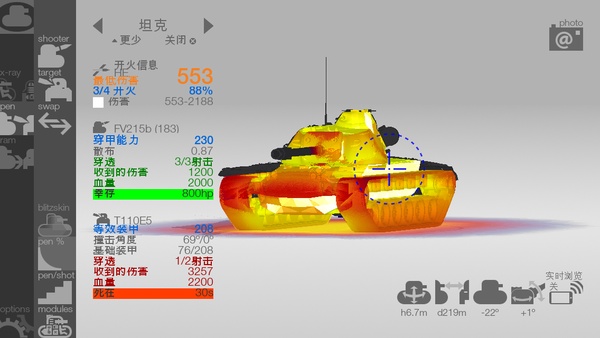 装甲检查员最新版2026 截图