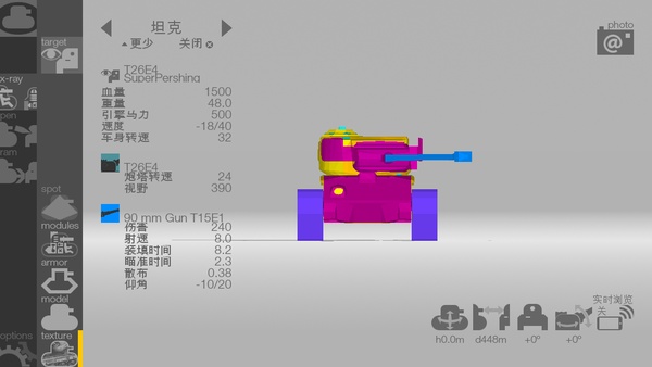 装甲检查员最新版2026 截图