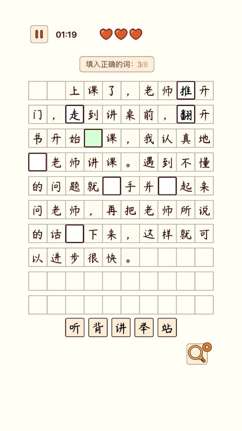 汉字找茬王最新版 截图