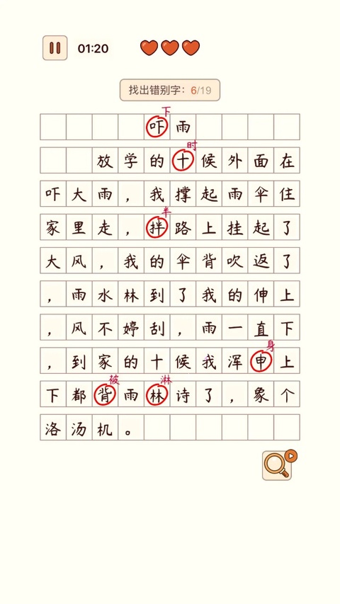 汉字找茬王最新版 截图