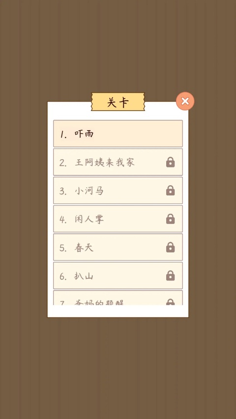 汉字找茬王最新版 截图