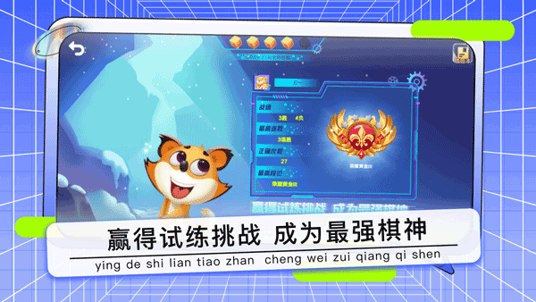野狐少儿围棋手机版 截图