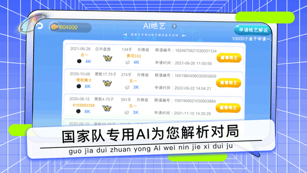 野狐少儿围棋手机版 截图