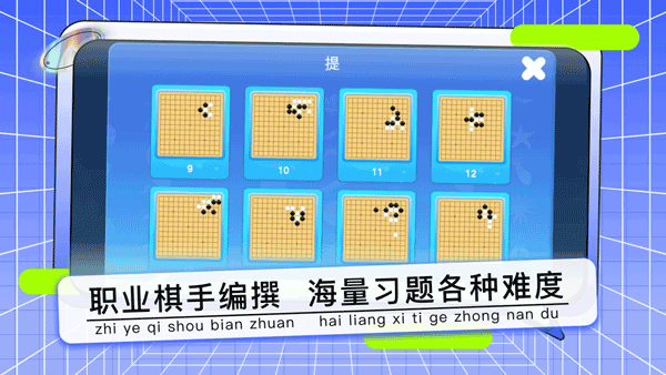 野狐少儿围棋手机版 截图