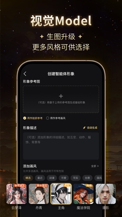 星野app 截图