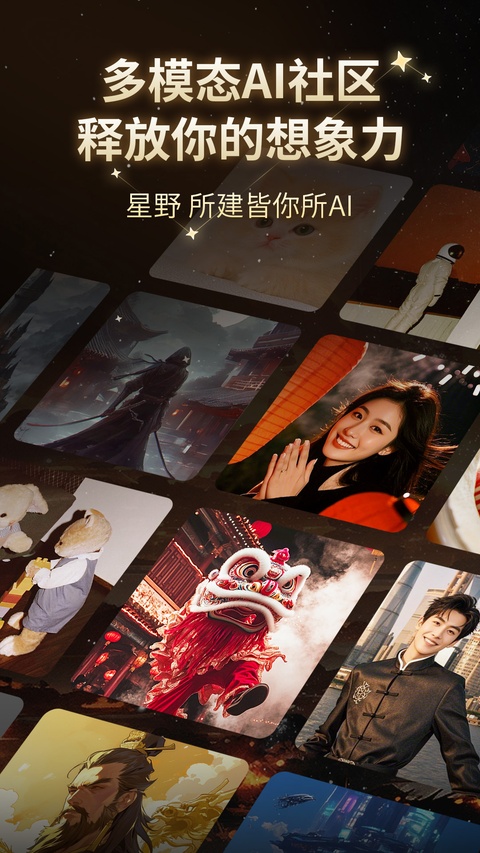 星野app 截图
