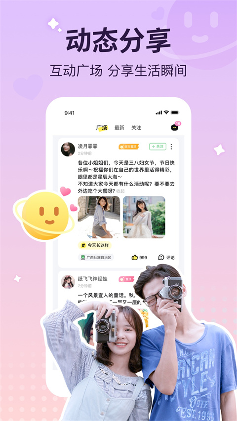 云朵派对app 截图