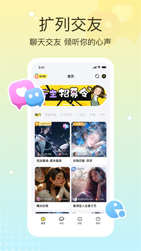 云朵派对app 截图
