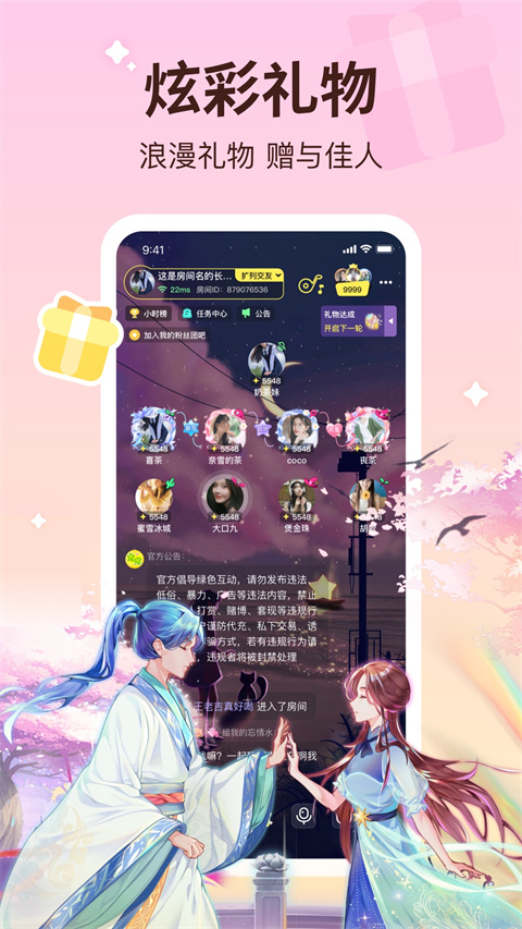 云朵派对app 截图