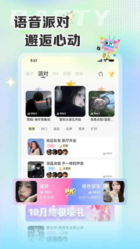 哆咪星球app 截图