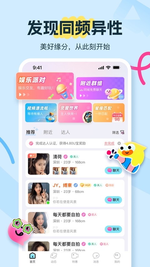 饭友app 截图