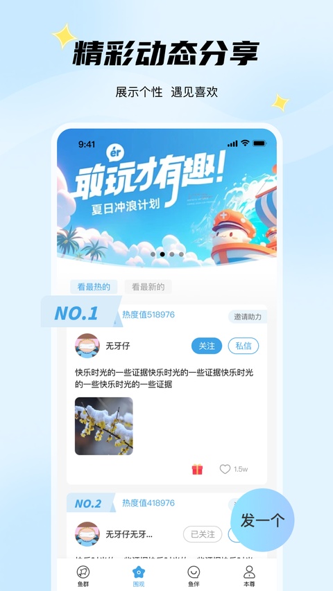 非鱼之乐app 截图