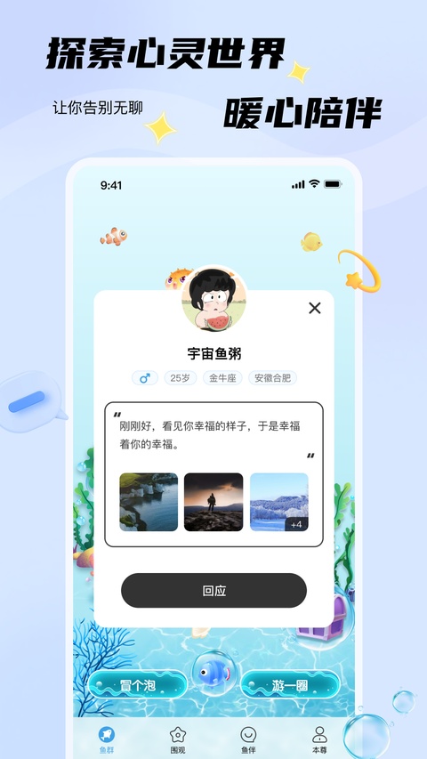 非鱼之乐app 截图