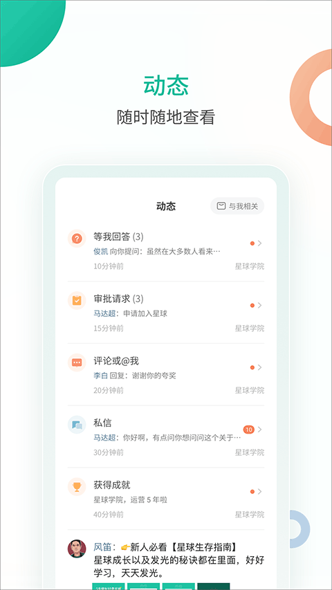 知识星球app 截图
