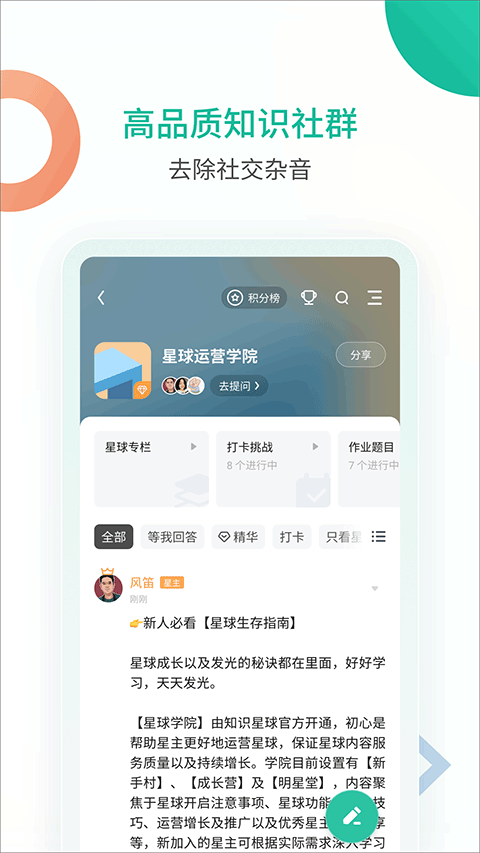 知识星球app 截图
